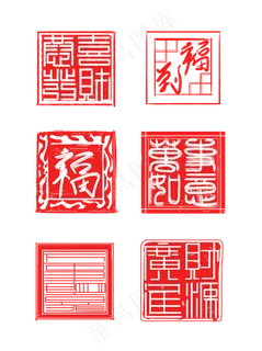 中国风印章红色喜庆祝福印章可商,免抠元素