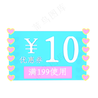 情人节爱心优惠券