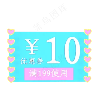 情人节爱心优惠券