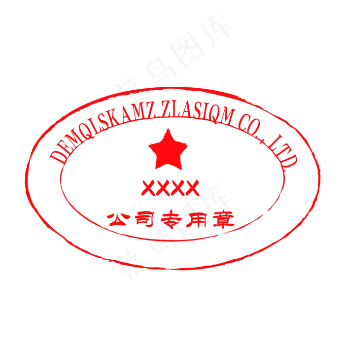 红色公司印章专用章(2000X2000(DPI:300))ai矢量模版下载