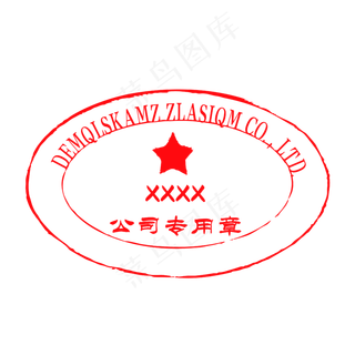 红色公司印章专用章