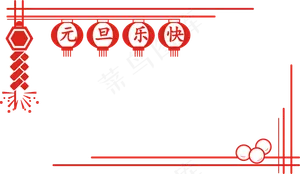 元旦红色灯笼边框,免抠元素