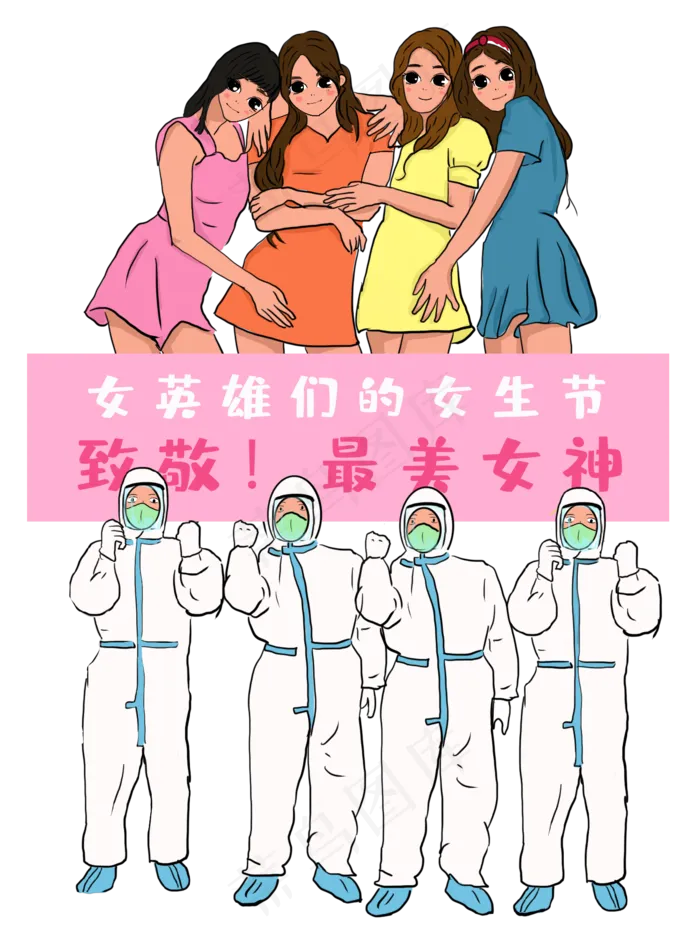 医护人员女生节,免抠元素(1500X2000(DPI:300))psd模版下载