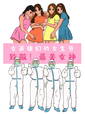 医护人员女生节,免抠元素