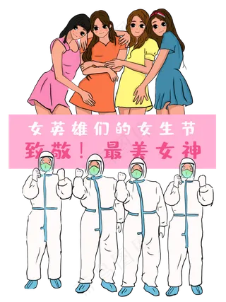 医护人员女生节,免抠元素