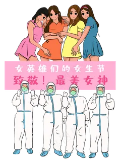 医护人员女生节,免抠元素 医护人员女生节,免抠元素