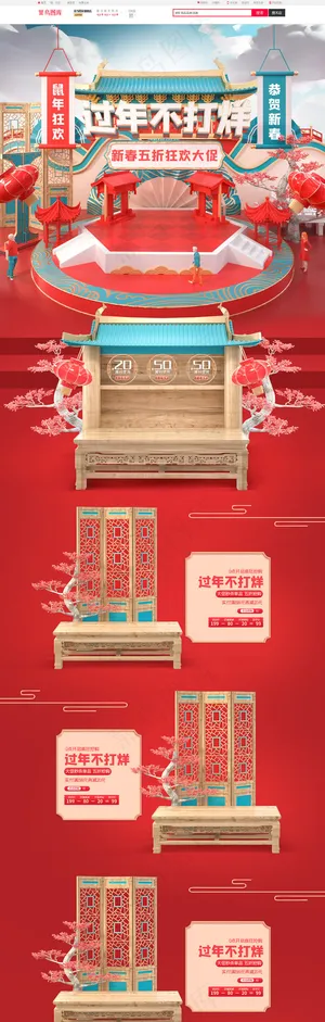 过年不打烊红色c4d电商首页模板