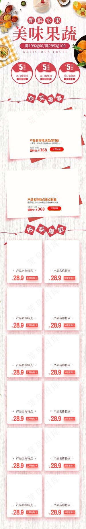 美味果树促销通用简约电商促销手机端首页模板