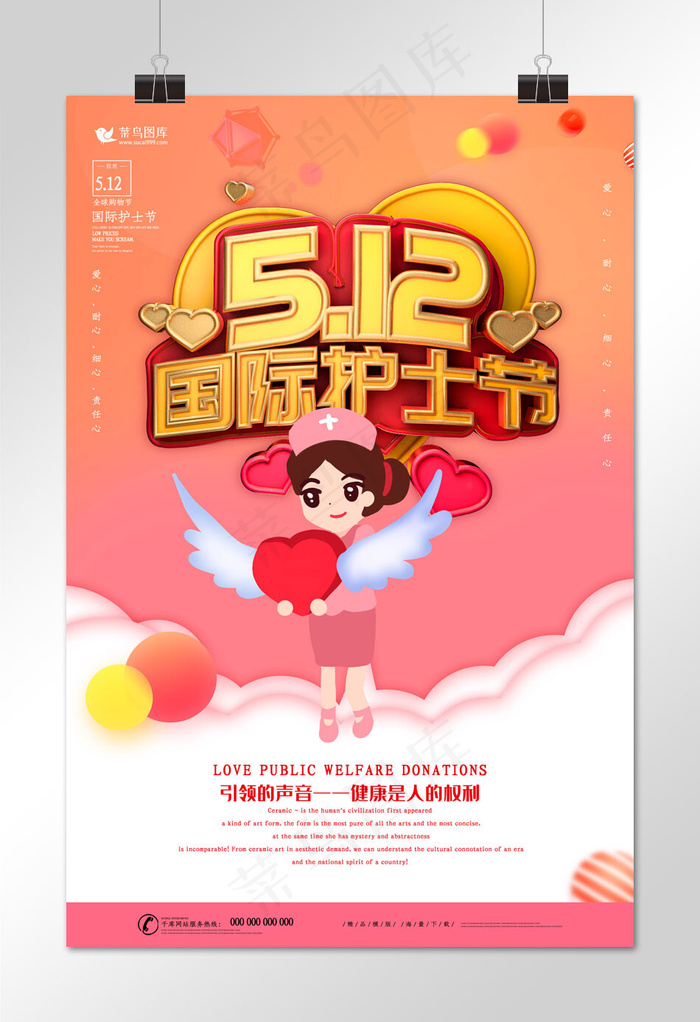 创意c4d风格512国际护士节海报