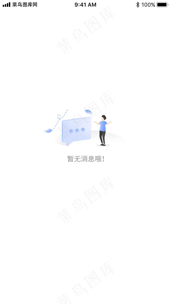 2.5D缺省页暂无消息(750X1334(DPI:72))psd模版下载