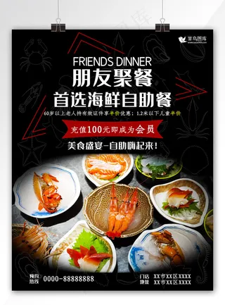 美食海鲜自助黑色简约宣传单