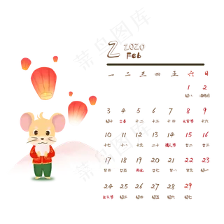 鼠年日历2月份,免抠元素