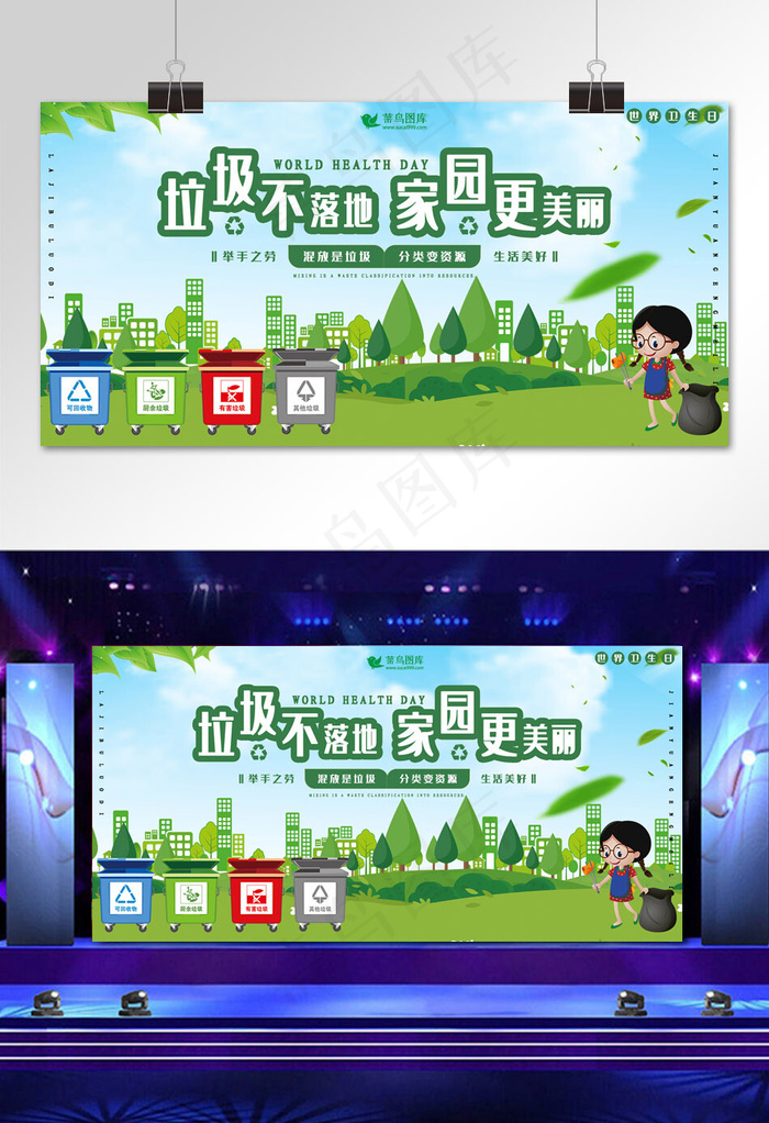 世界卫生日垃圾不落地宣传展板
