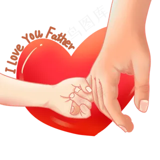 父亲节大手拉小手