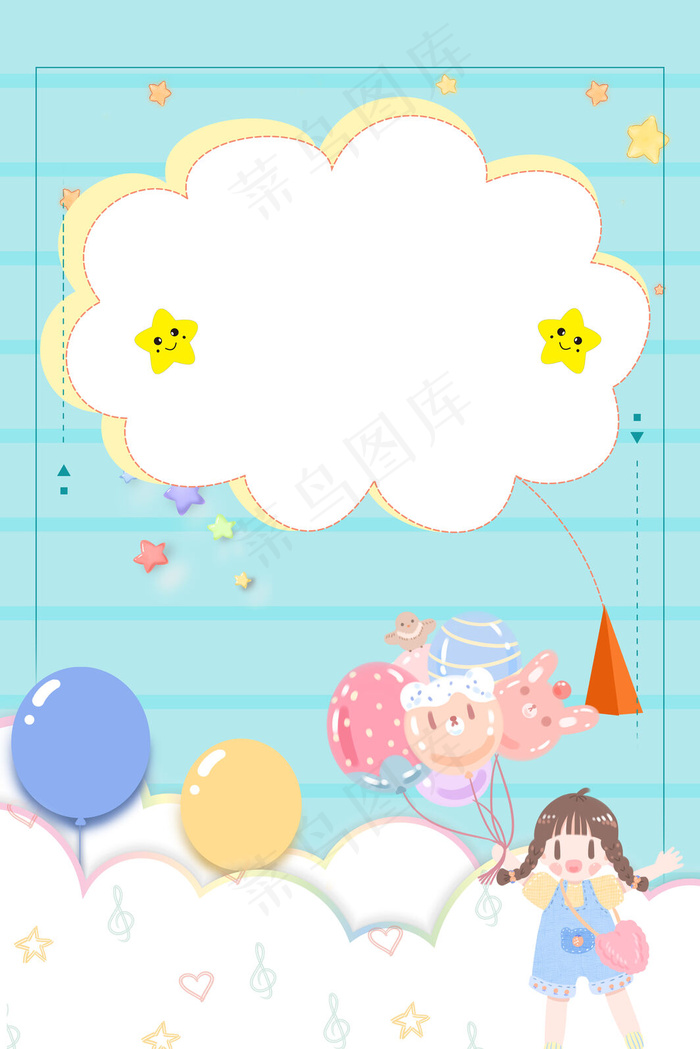 儿童节快乐童真背景