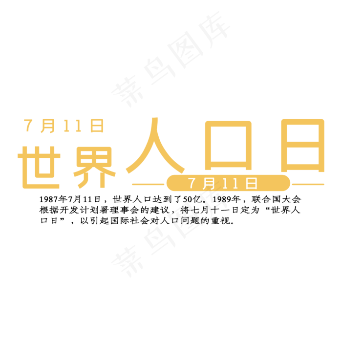 世界人口日黄色简约时尚文案