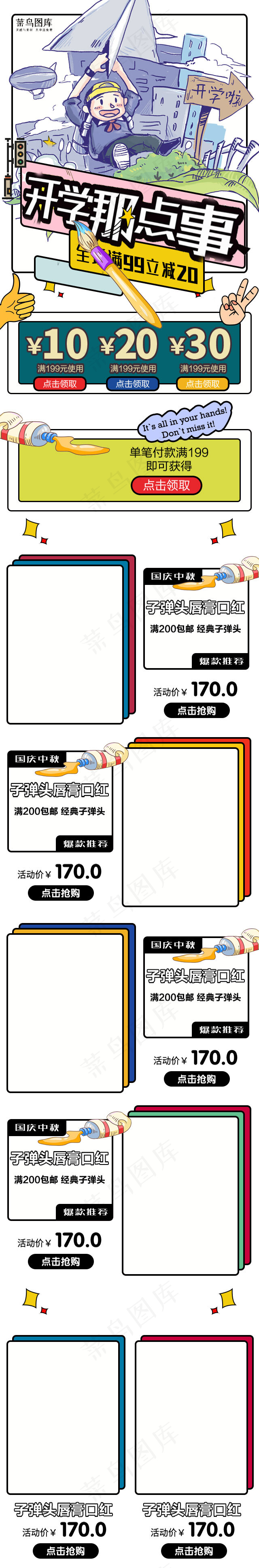 菜鸟图库原创天猫开学季活动促销淘宝首页