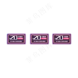 紫色电商热卖优惠券20元 紫色电商热卖优惠券20元