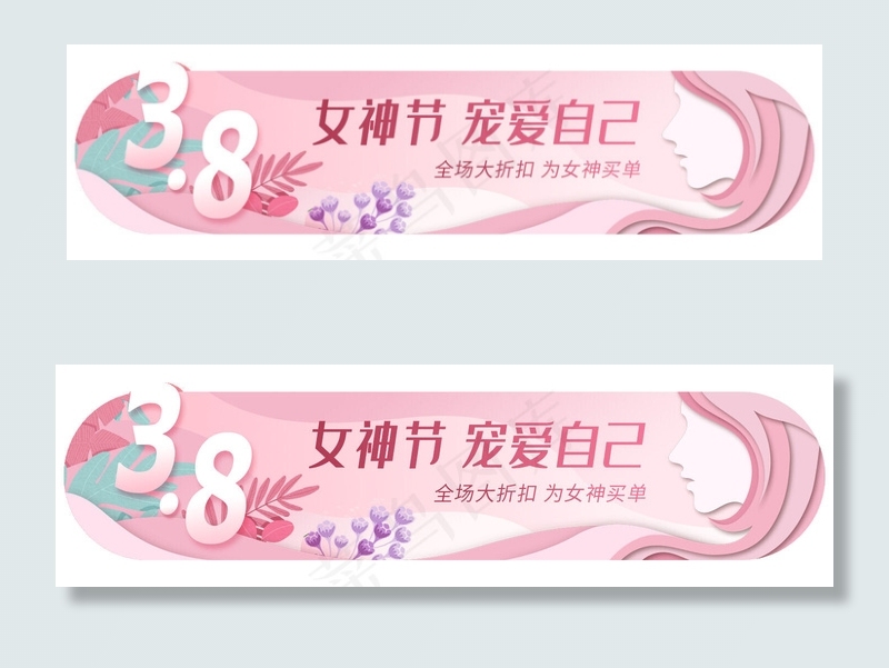 粉色女神节电商折扣胶囊banner