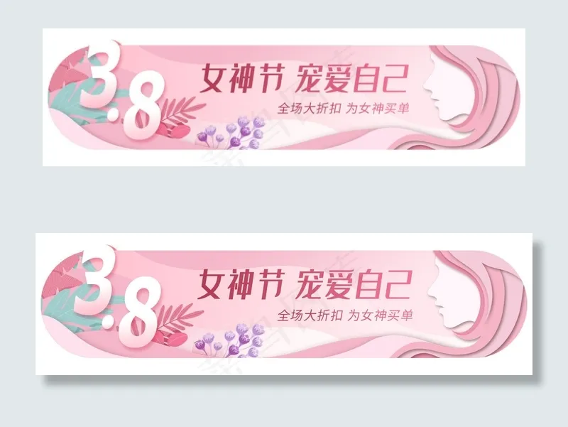 粉色女神节电商折扣胶囊banner(750*1188px 72 dpi )psd模版下载