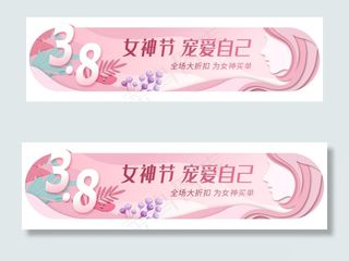 粉色女神节电商折扣胶囊banner