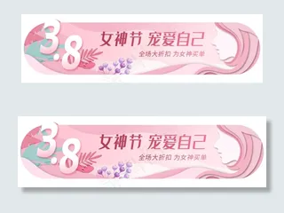 粉色女神节电商折扣胶囊banner