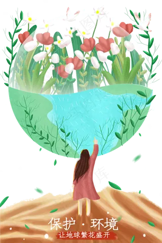 世界地球日环境保护