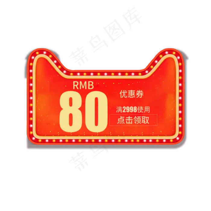 80优惠券(2000X2000(DPI:300))psd模版下载