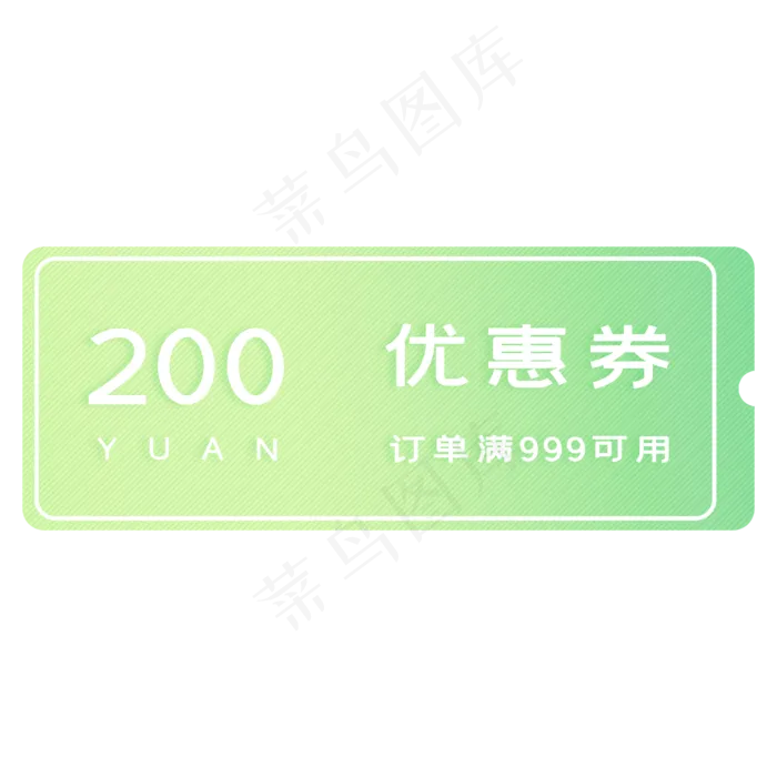 清新绿色满减优惠券(2000X2000(DPI:300))psd模版下载