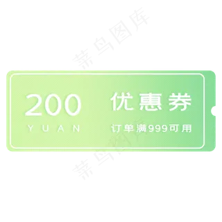 清新绿色满减优惠券