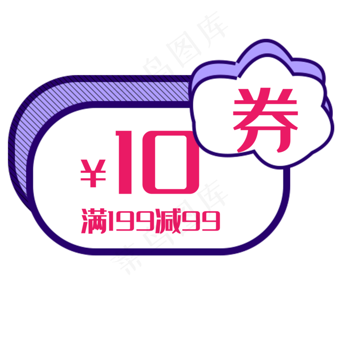 立体的优惠券(2000X2000(DPI:300))psd模版下载