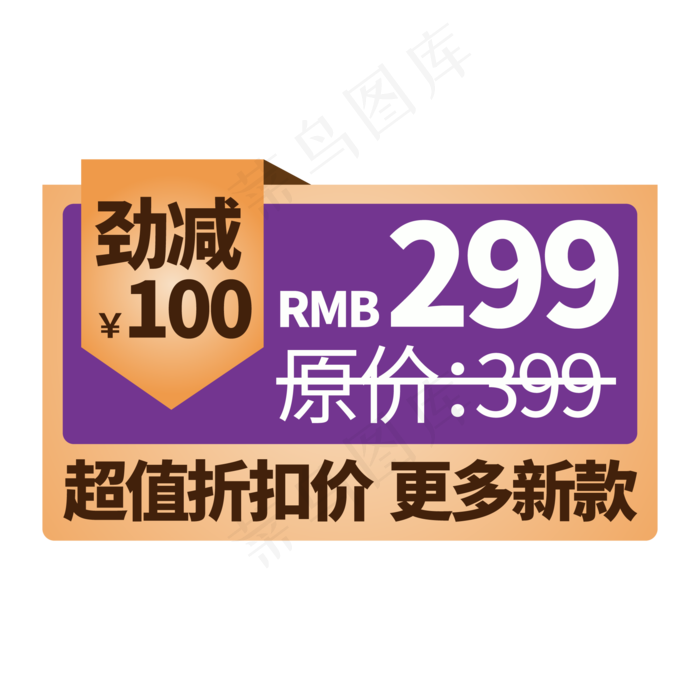 电商标签减价创意价格标签ai矢量模版下载