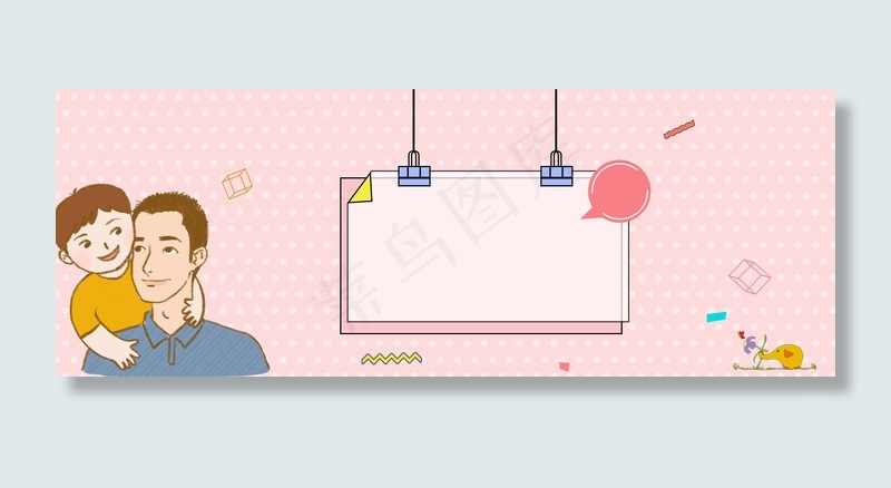 父亲节banner(1900*700px 	       )psd模版下载