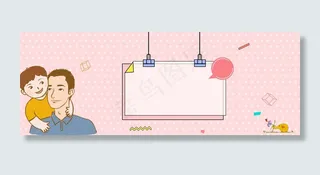 父亲节banner