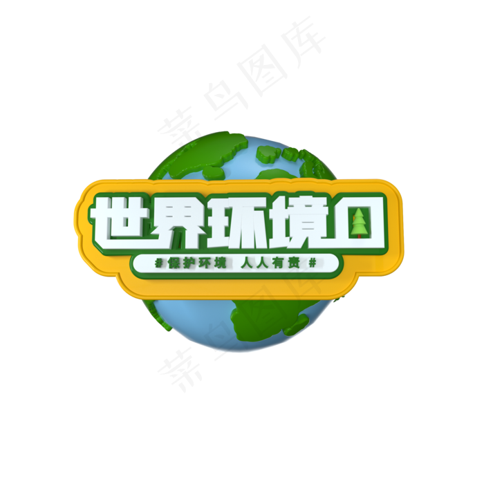 C4D 世界环境日(2000X2000(DPI:300))psd模版下载