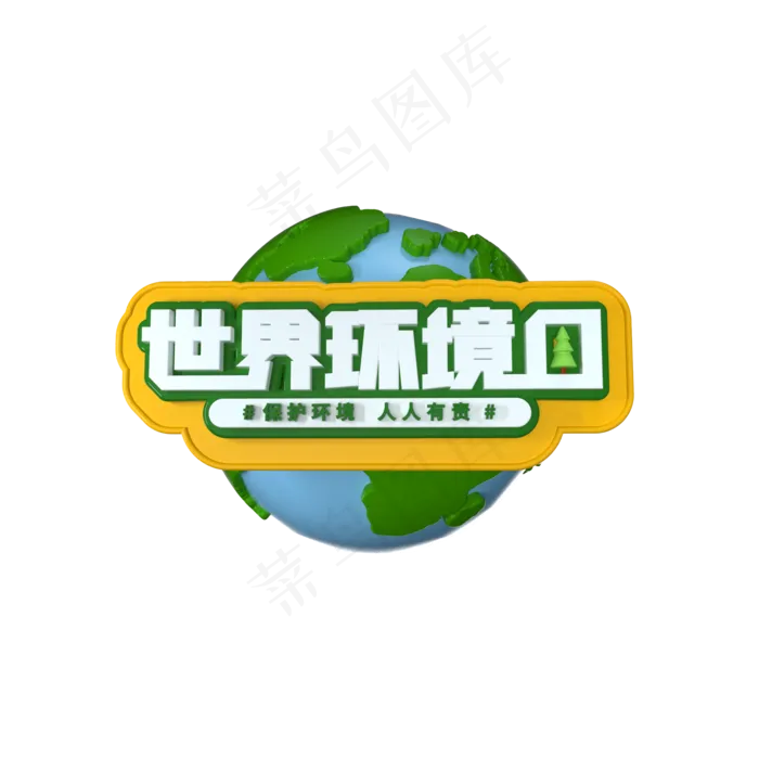 C4D 世界环境日(2000X2000(DPI:300))psd模版下载