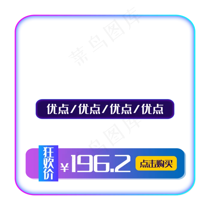 电商产品主图边框,免抠元素(2000X2000(DPI:300))psd模版下载