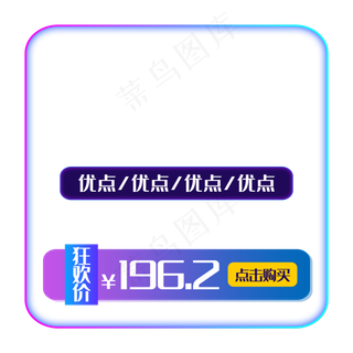 电商产品主图边框,免抠元素