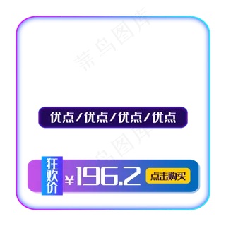 电商产品主图边框,免抠元素