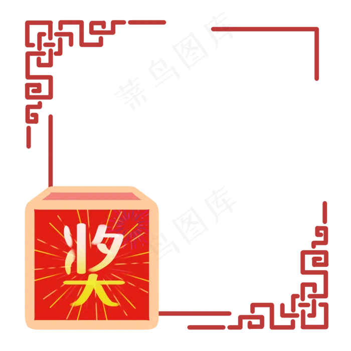 年会红色的奖箱边框,免抠元素