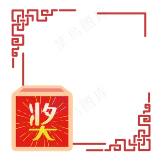 年会红色的奖箱边框,免抠元素