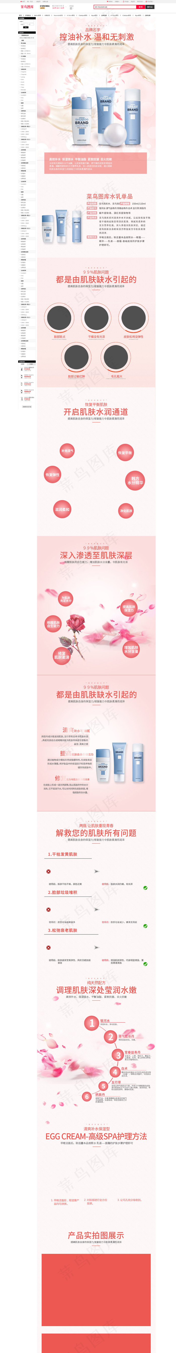 草本精华温和补水无刺激高级护理清爽型化妆品详情页(750*10000px)psd模版下载
