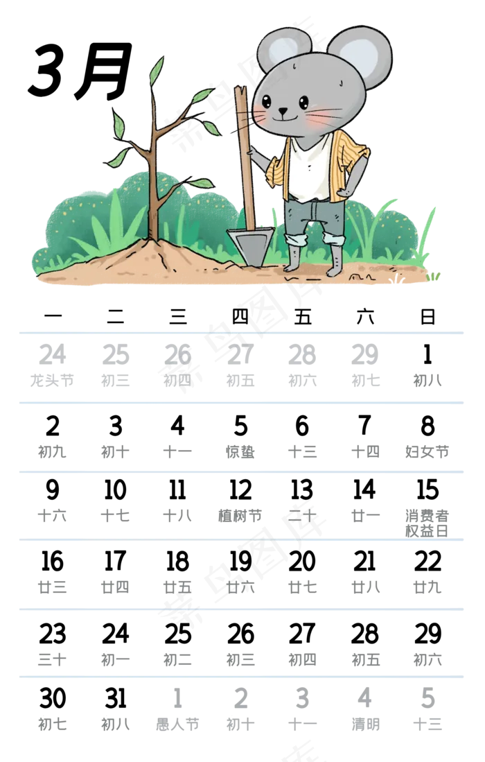 鼠年日历,免抠元素(2000X3140(DPI:300))psd模版下载
