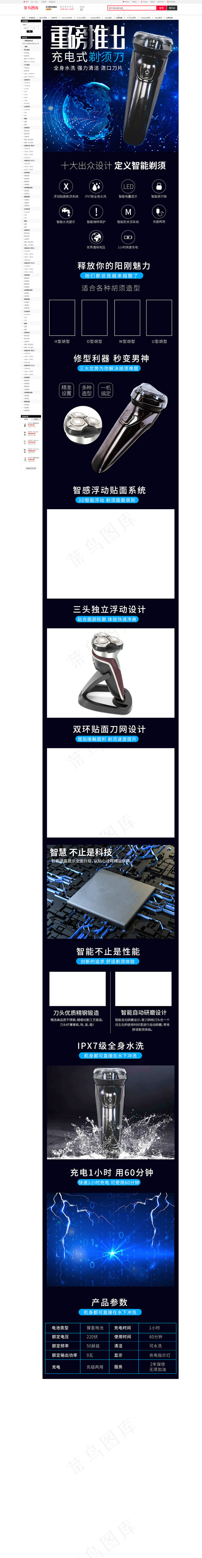 酷炫科技风男士电动剃须刀电商详情页(790*7860px)psd模版下载