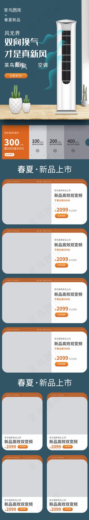 春夏上新蓝色简约空调电器电商促销手机端首页模板