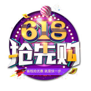 618抢先购炫酷C4D立体艺术字