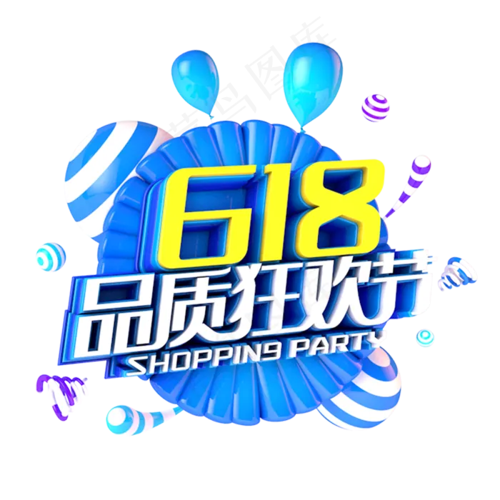 618品质狂欢节电商促销立体主题(3000X3000(DPI:300))psd模版下载