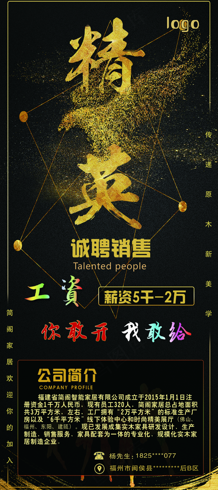 菜鸟图库原创黑色高端大气风格招聘展架