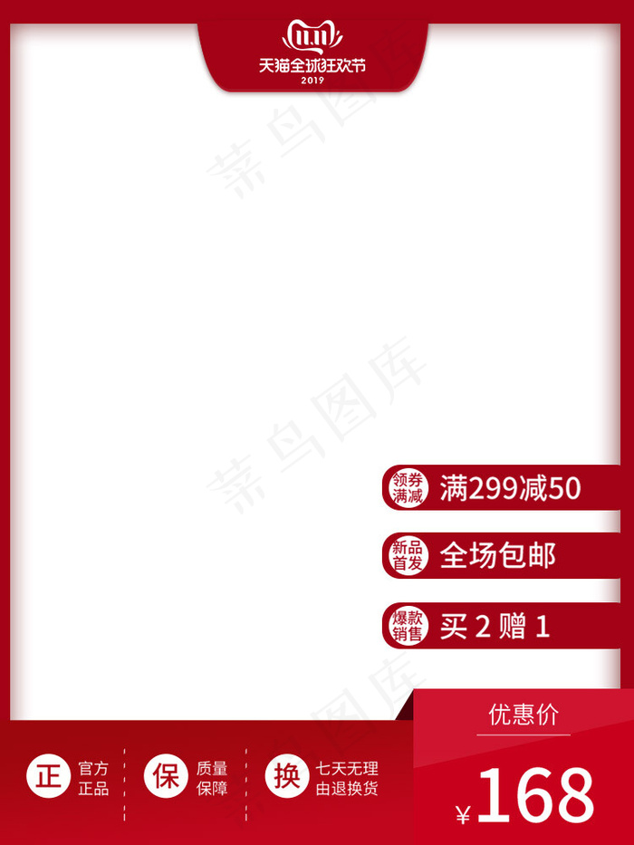 电商双11促销红色竖版主图(750*1000px)psd模版下载