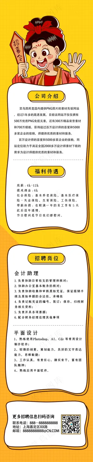 简约风格招募令h5长图
